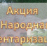 Объекты недвижимого имущества вовлекаются в оборот - Газета Вперёд