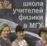 Педагоги МБОУ «СОШ №3» г.Шумерля повышают уровень своей компетенции в Москве - Газета Вперёд
