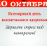 Как поддержать психическое здоровье - Газета Вперёд