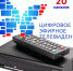Цифровое телевидение Об использовании субтитров при просмотре телепередач - Газета Вперёд