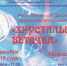 Состоится I Республиканский фестиваль творчества детей-инвалидов «Хрустальная веточка» - Газета Вперёд