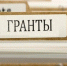 Чувашии выделен федеральный грант - Газета Вперёд
