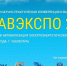 Форум «РЕЛАВЭКСПО-2019»: курс на цифровизацию энергетики - Газета Вперёд