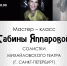 В Чебоксарах пройдет мастер-класс солистки Михайловского театра г. Санкт-Петербург Сабины Яппаровой - Газета Вперёд