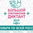 Школа №3 станет центром проведения Большого этнографического диктанта в городе Шумерля - Газета Вперёд