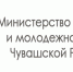 5 техникумов и колледжей Чувашии получат гранты - Газета Вперёд