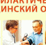 В 2020 году в Чувашии профилактическими медицинскими осмотрами планируют охватить не менее 610 тыс. человек - Газета Вперёд