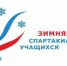 Спортсмены Чувашии борются за путёвки на финал Х зимней Спартакиады учащихся России - Газета Вперёд