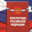 Поправки в Конституцию: - Газета Вперёд