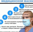 Как правильно использовать медицинские маски? - Газета Вперёд