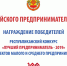 Торжественное мероприятие в честь Дня российского предпринимательства пройдет в онлайн-режиме - Газета Вперёд