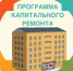 В Шумерле в 2020 году планируется провести капитальный ремонт общего имущества в многоквартирных домах - Газета Вперёд
