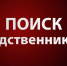 Ищу родственника - Газета Вперёд