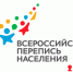 Первая цифровая всероссийская перепись населения: какой она будет? - Газета Вперёд