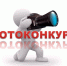 Внимание: фотоконкурс «В центре событий! » - Газета Вперёд