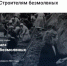 Всероссийский конкурс на разработку проекта мемориала «Строителям безмолвных рубежей» в Чувашии объявлен Российским военно-историческим обществом - Газета Вперёд