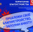 Определим общественную территорию для благоустройства - Газета Вперёд