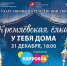 Кремлёвскую ёлку покажут на канале «Карусель» 31 декабря в 18.00 - Газета Вперёд