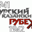 Утверждён логотип Года, посвящённого трудовому подвигу строителей Сурского и Казанского оборонительных рубежей - Газета Вперёд