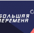 26 марта стартует конкурс для школьников «Большая перемена» - Газета Вперёд