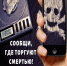 Сообщи, где торгуют смертью! - МО МВД России Шумерлинский