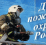 Поздравление Главы Чувашии с Днём пожарной охраны России - Газета Вперёд