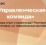 Продолжается прием заявок на участие в республиканском Конкурсе «Управленческая команда» - Газета Вперёд
