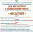 Программа празднования Дня Республики в Шумерлинском районе - Газета Вперёд