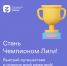 В России запущена масштабная интеллектуальная онлайн-викторина «Лига знаний» - Газета Вперёд