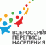 Стартовала Всероссийская перепись населения - Газета Вперёд