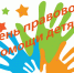 19 ноября — День правовой помощи детям - Газета Вперёд