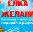 Стань добрым волшебником! - Газета Вперёд