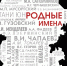 Чебоксарцам рассказывают о знаменитых земляках - Газета Вперёд