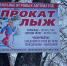 С 18 декабря в парке культуры и отдыха города Шумерля откроется пункт проката лыж - Город Шумерля