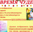 Онлайн-марафон «Время чудес» пройдет 26 декабря 2021 года - Газета Вперёд