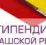 Шумерлинцы – стипендиаты Главы Чувашской Республики за особую творческую устремленность 2022 года - Город Шумерля
