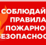 Противопожарная безопасность. Рекомендации. - Шумерлинский район