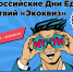 Зеленые вузы России запускают Дни единых действий «Экоквиз» - Город Шумерля