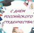 Глава Чувашии поздравляет с Днём российского студенчества - Газета Вперёд