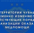 На территории Чувашии временно изменяются действующие порядки организации оказания медпомощи - Шумерлинский район