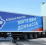 Чувашия направила первую партию гуманитарной помощи в Донбасс - Город Шумерля
