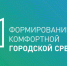 15 апреля начинается голосование по выбору объектов благоустройства на 2023 год - Газета Вперёд