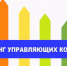 Работу управляющих компаний оценят жители - Газета Вперёд