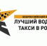 Водителей такси приглашают побороться за денежные призы - Газета Вперёд