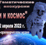 Шумерлинский городской историко-краеведческий музей приглашает на тематическую экскурсию «Люди и космос» - Город Шумерля