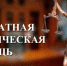 14 апреля - день приема граждан по оказанию бесплатной юридической помощи - Шумерлинский район