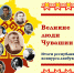 Шумерлинцы, обучающиеся школы №3, - победители республиканского конкурса лэпбуков «Великие люди Чувашии» - Город Шумерля