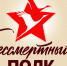 Шествие «Бессмертного полка» состоится в традиционном формате - Газета Вперёд
