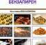 Бензапирен: что это, и стоит ли его бояться? - Шумерлинский район