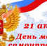 Поздравление руководства города Шумерля с Днем органов местного самоуправления - Город Шумерля